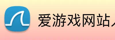 爱游戏网站入口 logo